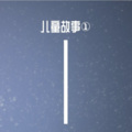 申鑫 - 茶花女