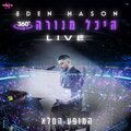 עדן חסון - את חסרה לי + מה פספסתי + בואי נישן על זה