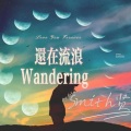 Smith贤 - 还在流浪(Wandering)