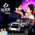 Mukesh Gurjar Sawaibhoj - A Gujari Thuto Mari Jaanye