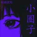 Unshackled - haven’t i given enough?