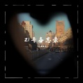 silence瑶歆蓝 - 21号备忘录
