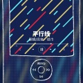 纸巾Felicity - 平行线