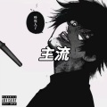 JAYNE NESPER、Aizen - 主流pt2