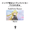 XXD、VictorReznov - インドア系ならトラックメイカー