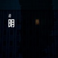 洹 - 阴