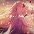 MaSKilLeR、遵义老鬼 - 幹物女