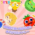うたスタ - むすんでひらいて (キッズソングカバー)