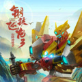 恐龙贝比 - 46 泡沫之海