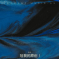 王贝 - 黑