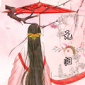 何涛、蜜蜂少女音、书音小哥 - 无归 （火灵儿）