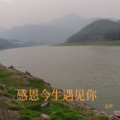 追梦 - 感恩今生遇见你