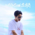 Aung Kaung Myat - ချစ်ခြင်း၏သီအိုရီ