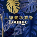 新加坡 Lounge - 休息室