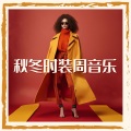 最新的时装秀 - 超模走秀