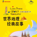 魔盒 - 第45集 第3站美洲 阿根廷首都的心脏—五月广场