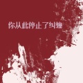 G2ray - 哦呐呐呐DJ旋律