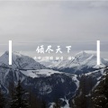 慵狐 - 倾尽天下