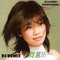 爱甲超过 (DJ La3Mon Bounce Remix)