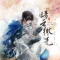柏凝、裂天 - 暗云微亮