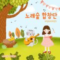 노래숲 합창단 (Song Forest Chior)