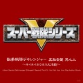 水木一郎、コーラス、ヤング・フレッシュ - 道（タオ）