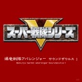 羽田健太郎 - 初めての大アバレ