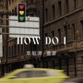 Magic Yuan 车龙源、雷蒙 - HOW DO I