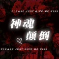 果喵Kanya、荼蘼amagi、由依youyi - 神魂颠倒