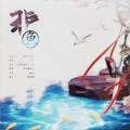 橙渊 - 非鱼