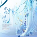沐风_Breeze、凉墨 - 水叙湖风