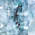 楼闻羽、火力少年郎！ - 丹青客