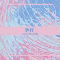 WarriorsMien - 也许