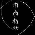WeyJimft - 巾巾有味