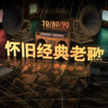 吴俊成 - 哭着笑