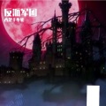 西楚干不死 - 邪气凛然