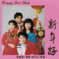 新年好组曲