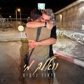 ליאור נרקיס - וואלק מי