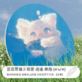 爱丽斯ㄝ貓 - 寂寞沙洲冷