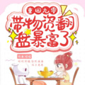 悠然酒酒 - 重回九零翻盘暴富-040