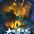 程响呀 - 逐流