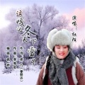 这嘎达冬天下雪了