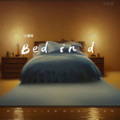 不爱吃鱼的猫 - Bed in d