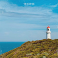 月月呀 - 放手