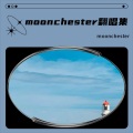 moonchester - 重新找到你