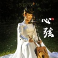 苏尔格 - 心弦
