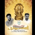 En Manasaakum- Poornathrayeesan (പൂർണ്ണത്രയീശൻ)(feat. Madhu Balakrishnan)