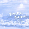 紫纥Crystal - 我的悲伤是水做的
