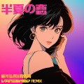 Vanished、杨光弘哲 - 半夏的恋(Vanished Remix)
