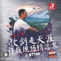青火牛 - 世外桃源